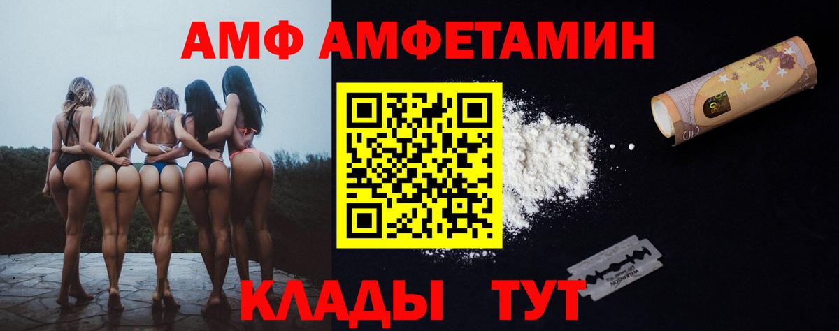 Амфетамин  АМФЕТАМИН VHQ  Amphetamine  Вход с VPN  Пятигорск 