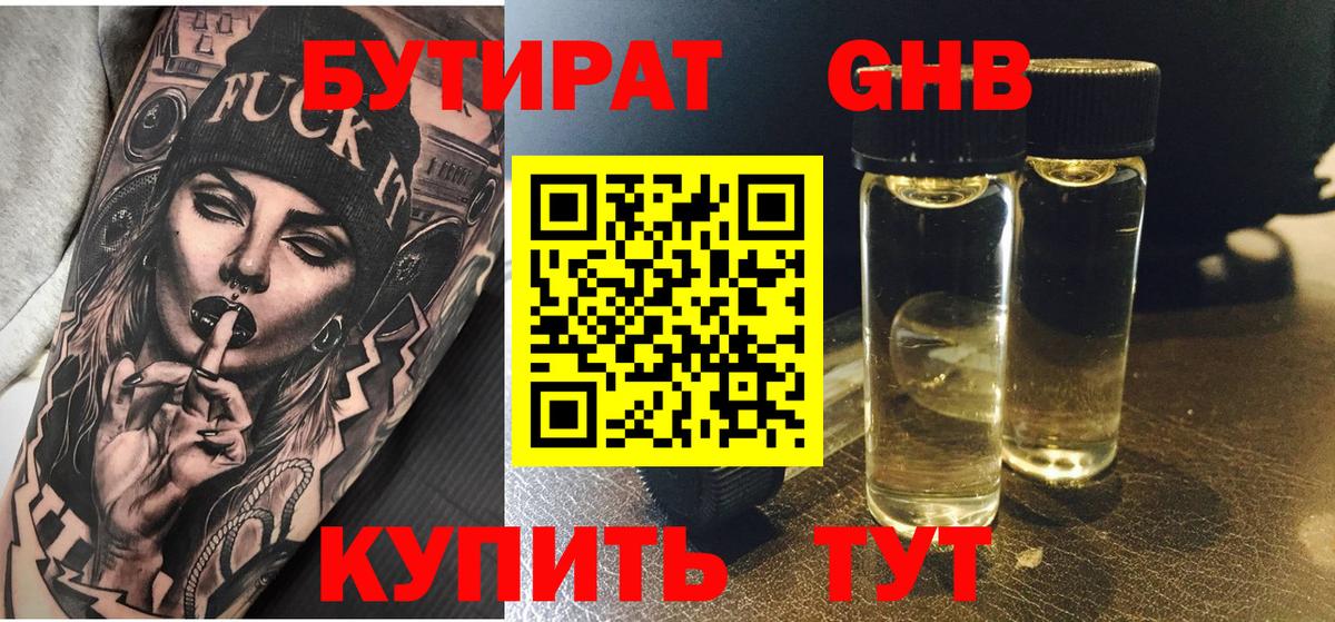 Бутират BDO 33%  Вход с VPN  Пятигорск 
