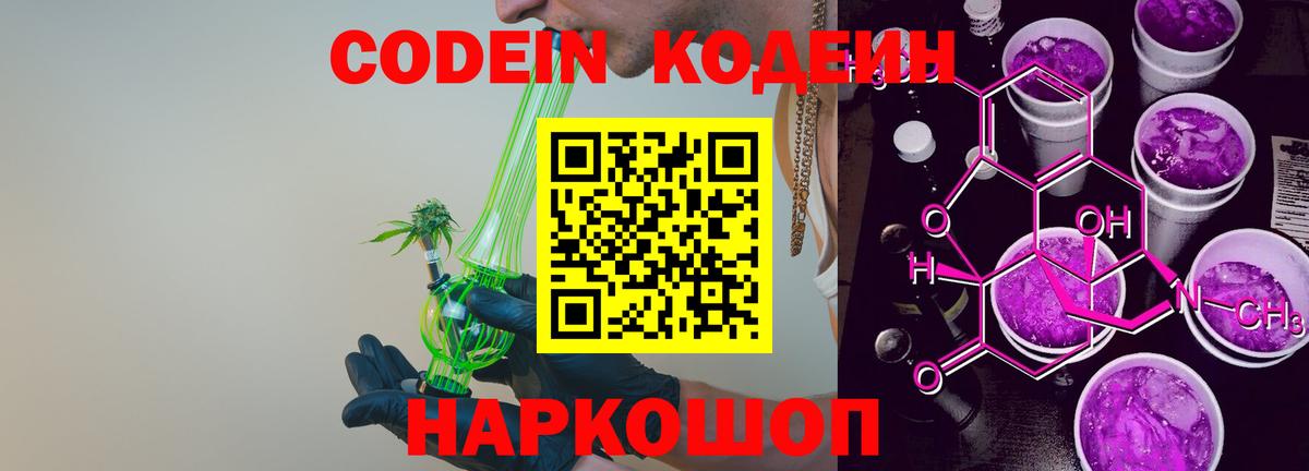 Пятигорск  Кодеиновый сироп Lean напиток Lean (лин)  Кодеин напиток Lean (лин)  Вход с VPN 
