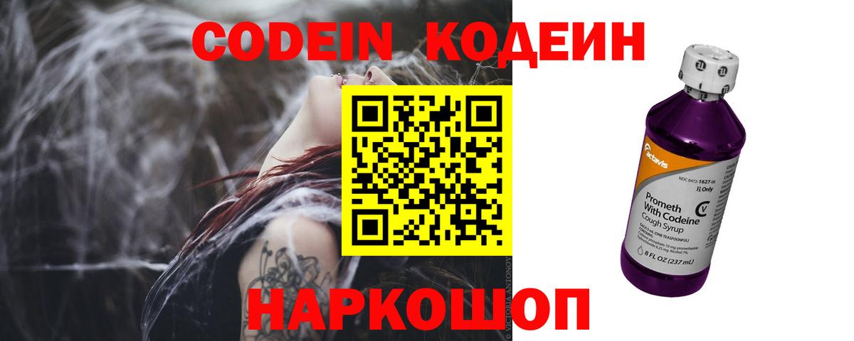 Кодеиновый сироп Lean напиток Lean (лин) Пятигорск