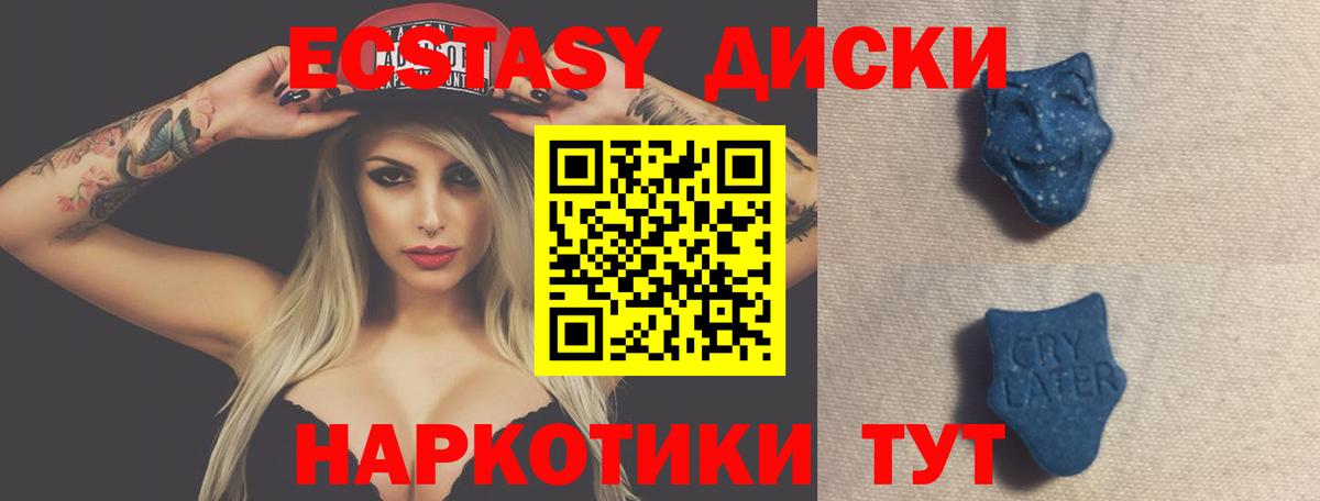 Экстази 300 mg  Вход с VPN  ЭКСТАЗИ MDMA  Пятигорск 