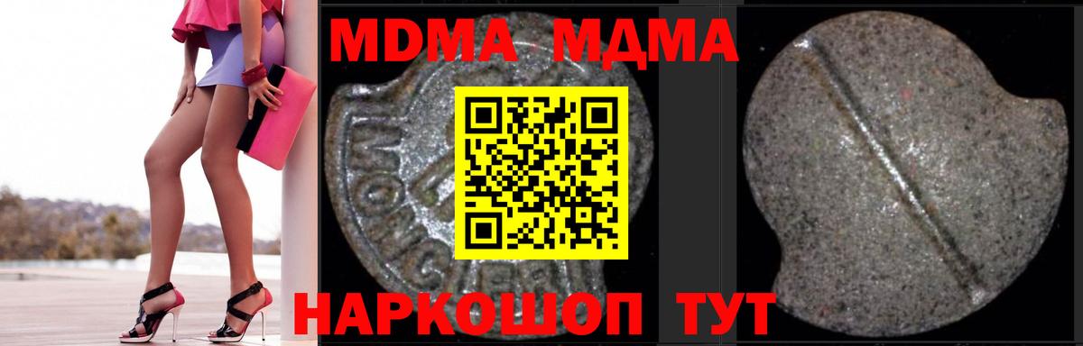 Пятигорск  MDMA VHQ  MDMA молли  Вход с VPN 