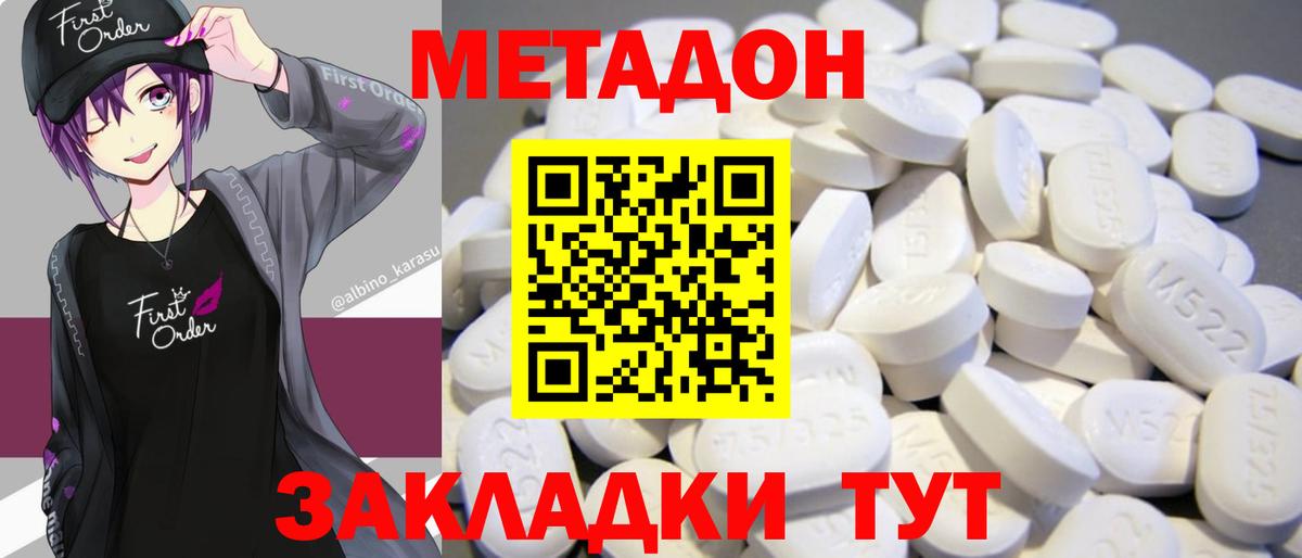 МЕТАДОН кристалл  Вход с VPN  Пятигорск  Метадон кристалл 